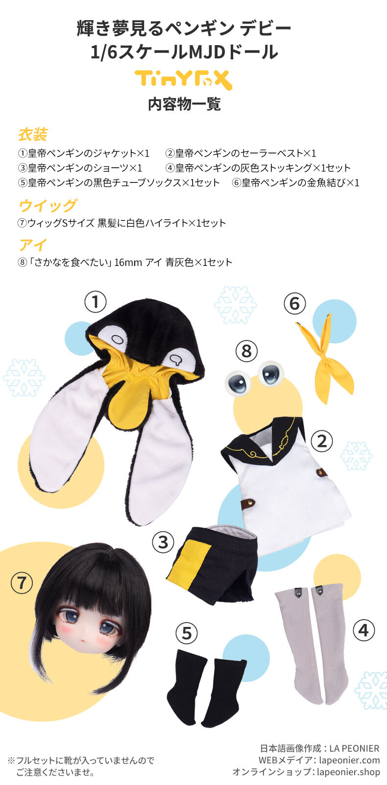 再販予約】TinyFox 輝き夢見るペンギン デビー1/6スケールMJDドール