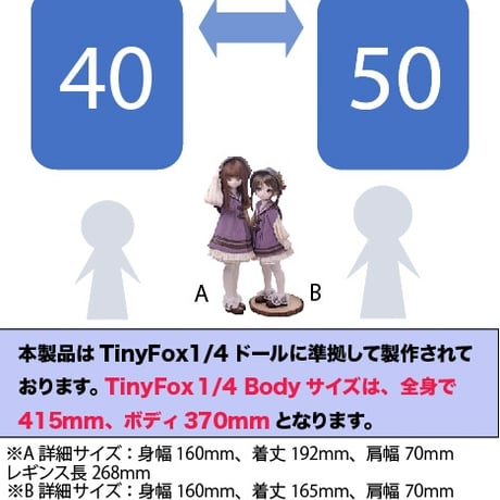 TinyFox -SweetLess シリーズ - ユリナ - TinyFox1/4ドール用アウトフィットセット [お届け目安：1か月]