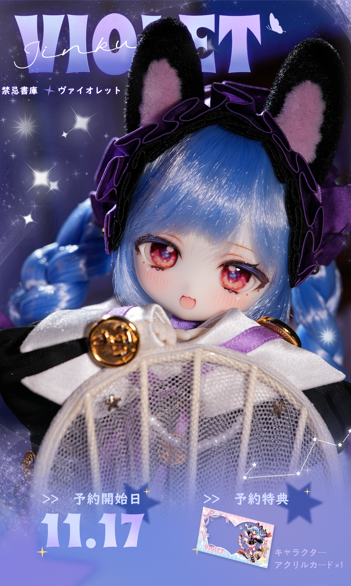 新作予約・受注生産】TinyFox「禁忌書庫」ヴァイオレット【Violet】1/6