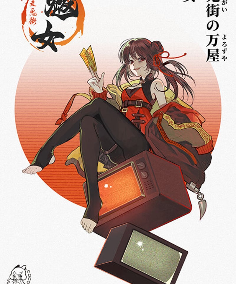 再販予約】TinyFox MACOCOシリーズ 走鬼街の万屋 魃女（ばつじょ