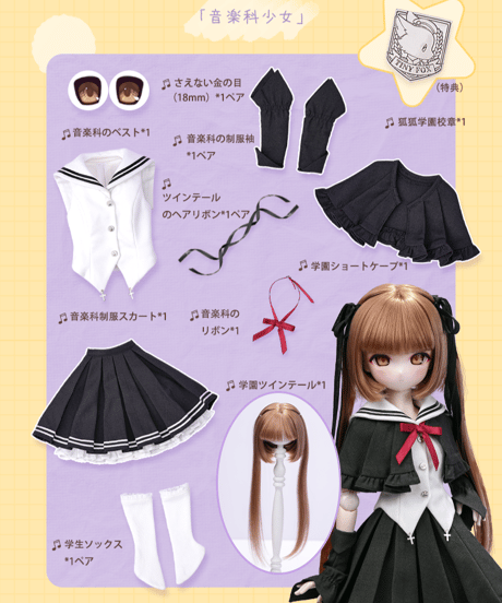 【数量限定販売】TinyFox1/4サイズドール PEKO体レギュラーモデルシリーズ《第一弾》狐狐学園フルセットドール（全三種）初回予約割引＊2027年1月以降出荷予定＊