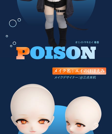 【新作予約】TinyFox オニイトマキエイ 毒香 1/6スケールMJDドール フルセット※新ボディ採用※特典付き※2024年10月以後発送予定※送料無料※
