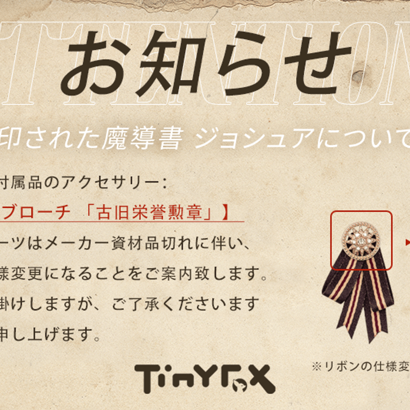 即納在庫】TinyFox MACOCOシリーズ 封印された魔導書 ジョシュア 1/4  