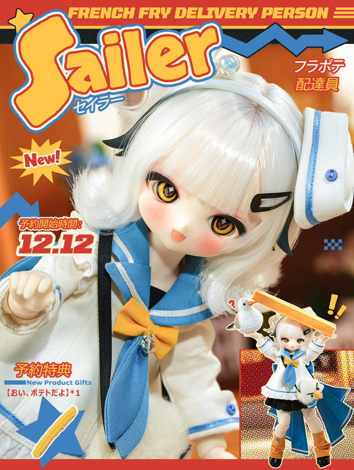 新作予約・受注生産】TinyFox フラポテ配達員・セイラー 【Sailer】1/6