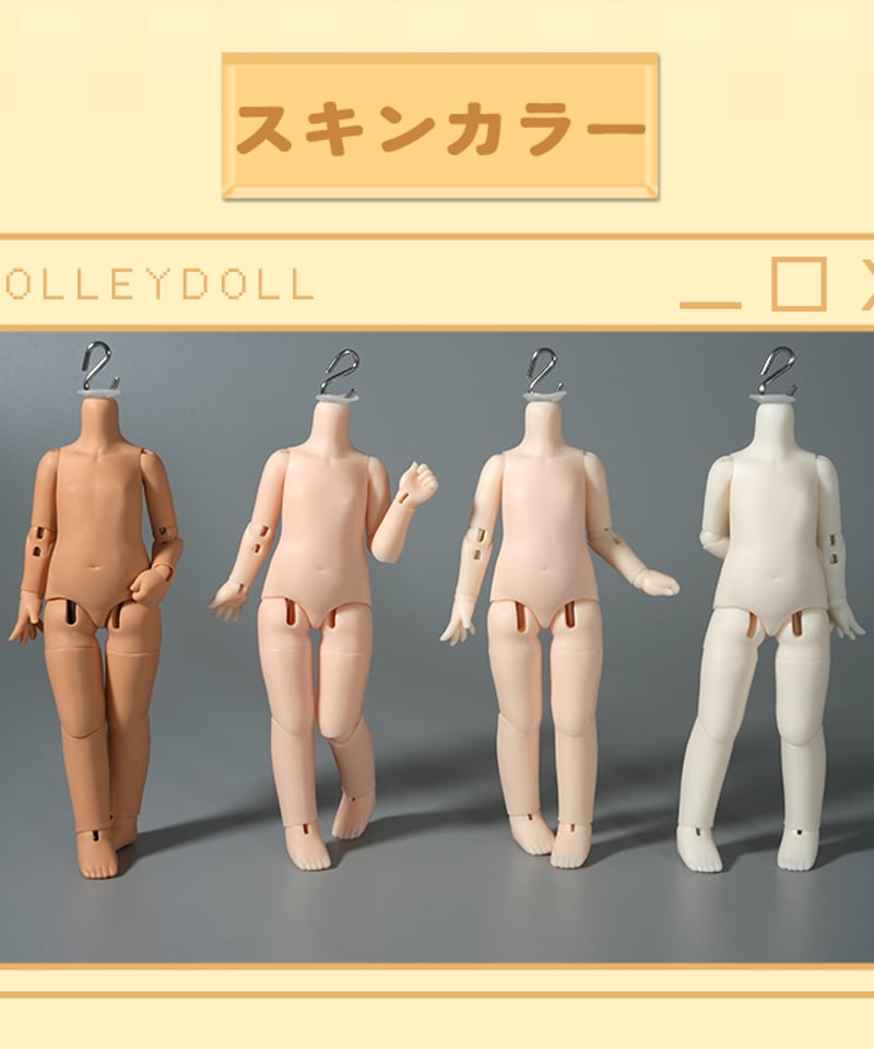 かぼちゃ体セット】【新作予約】DolleyDoll 1/6スケールドール素体