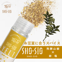 SHO-SIO黄（瓶） 豆富に合うスパイス  飛騨山椒×岩塩