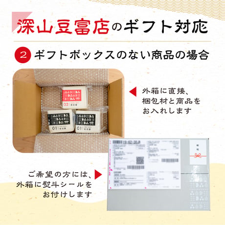 石豆富＋花豆富 3丁セット