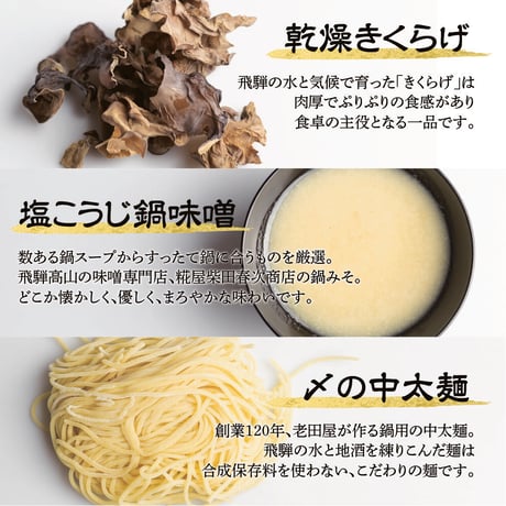 すったて鍋セット（肉なし）