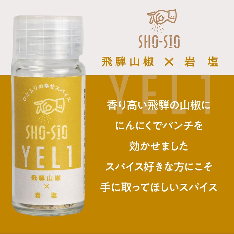 SHO-SIO黄（瓶） 豆富に合うスパイス 飛騨山椒×岩塩 | 深山豆富店の