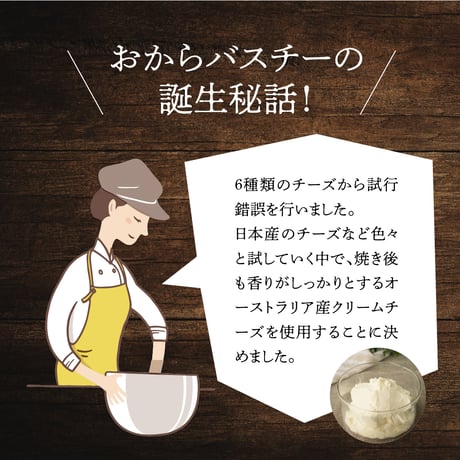 おからのバスクチーズケーキ