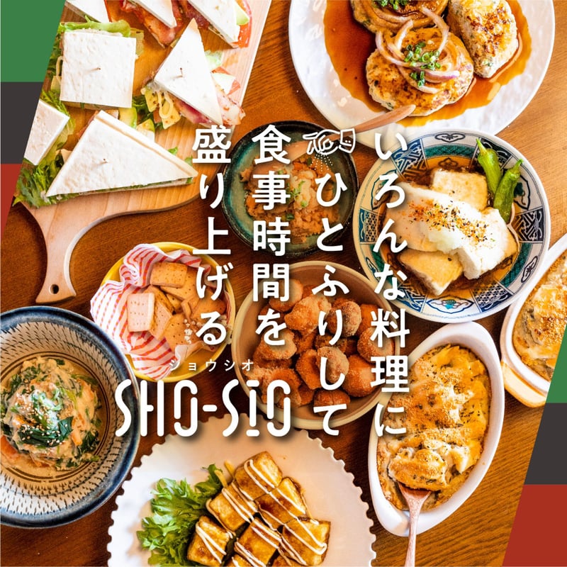 SHO-SIO 緑（瓶）豆富に合うスパイス 飛騨ねぎ×岩塩 | 深山豆富店の