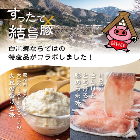 【冷凍】結旨豚すったて鍋キット