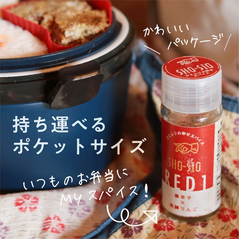 SHO-SIO 黒（瓶）豆富に合うスパイス 黒にんにく×飛騨小坂の竹炭