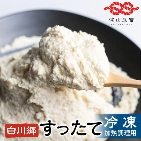 【冷凍・送料込】すったて　3袋/6袋セット