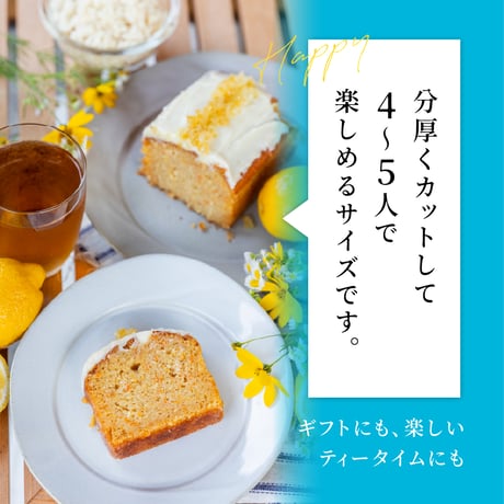 【夏季限定】おキャロット　“レモン”　ケーキ