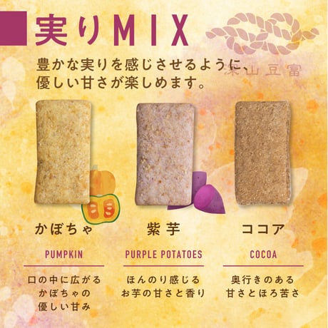 【秋冬限定】白川郷おからのまめなクッキー  実りミックス （袋）