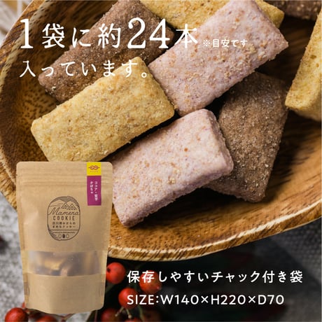 【秋冬限定】白川郷おからのまめなクッキー  実りミックス （袋）