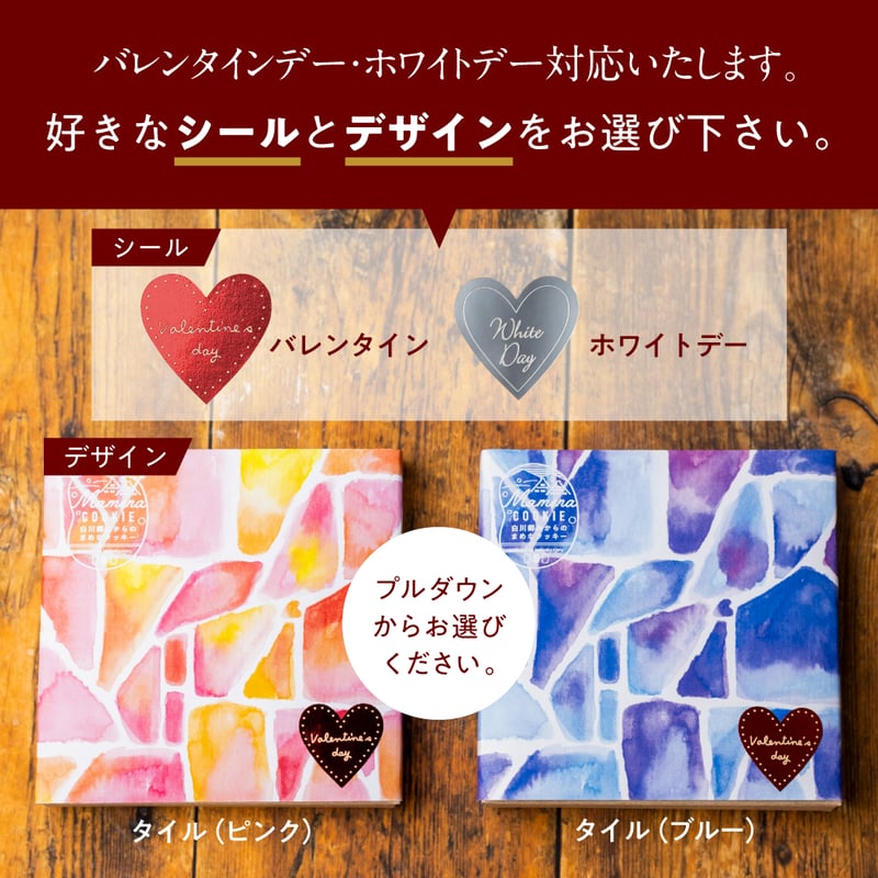 義勇　バレンタイン＆ホワイトデー バレンタイン＆ホワイトデー限定デザイン】白川郷おからのまめな