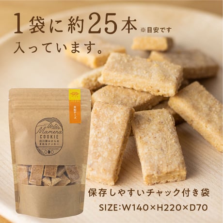 白川郷おからのまめなクッキー （袋）米粉チーズ