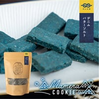 【限定デニム色】白川郷おからのまめなクッキー 米粉デニムソルト