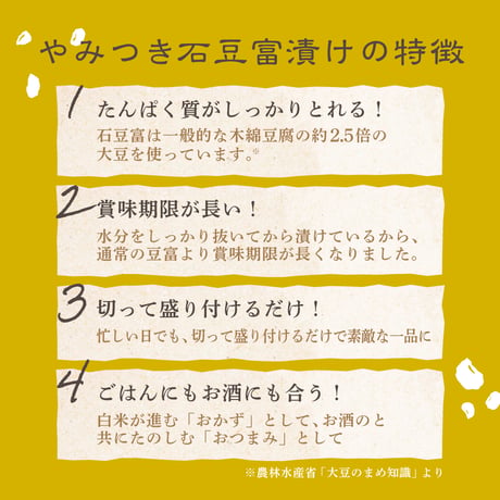 やみつき石豆富漬け3種　塩こうじ漬け