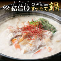 結旨豚すったて鍋 セット