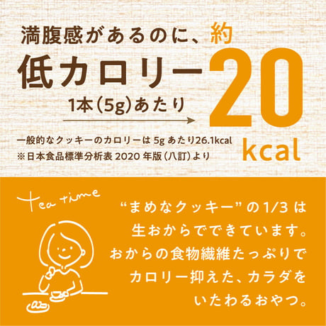 白川郷おからのまめなクッキー 米粉ミックス（袋）