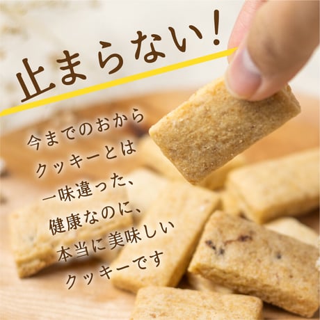 白川郷おからのまめなクッキー 小麦ミックス （袋）