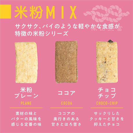 白川郷おからのまめなクッキー 米粉ミックス（袋）