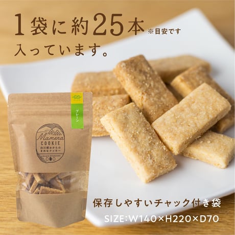 白川郷おからのまめなクッキー（袋）　米粉プレーン
