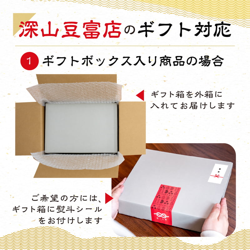 石豆富 ＆ 味噌セット【ご自宅用/ギフト箱入】 | 深山豆富店の