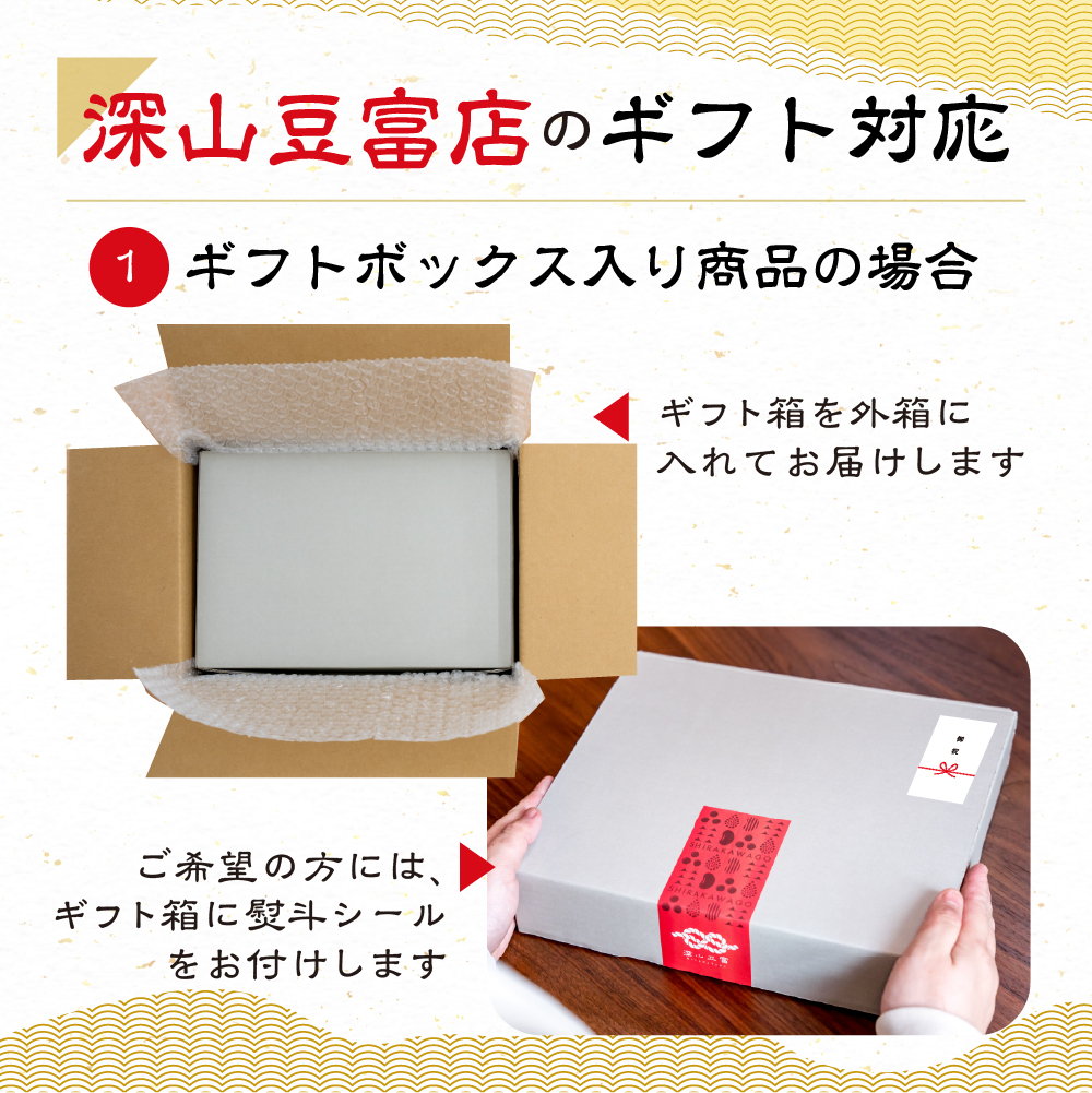 石豆富 ＆ 味噌セット【ご自宅用/ギフト箱入】 | 深山豆富店の