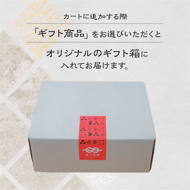 kotominn 成毅 限定ギフトボックス ギフトボックス】深山豆富 4種セット | 深山豆富店のオンライン