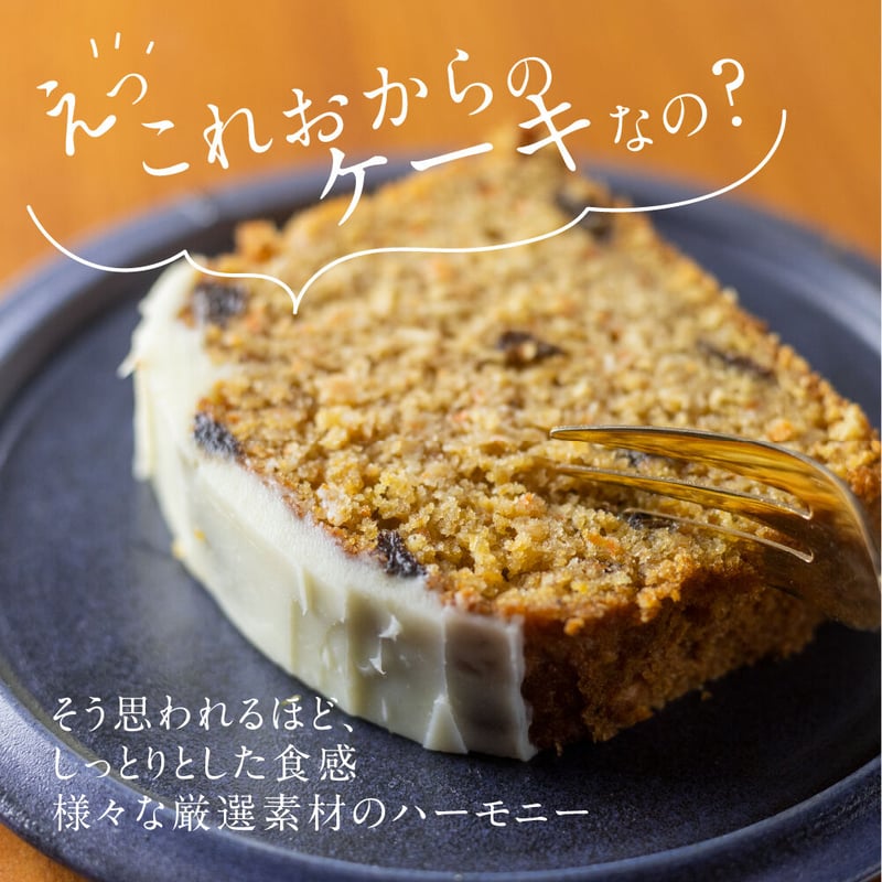 おキャロットケーキ | 深山豆富店のオンラインショップ (白川郷の豆腐