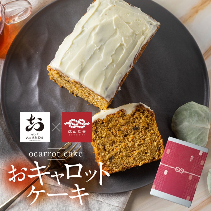 にんじんケーキ様　予約品 2/23（金）予約開始分 キャロットケーキ（1本） | porkkana