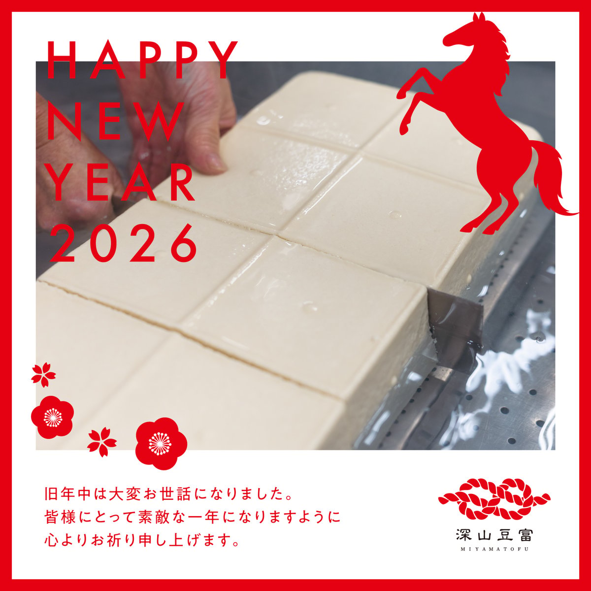 ふじおとさせていただきます。 明けましておめでとうございます。（年始の営業開始につきまして