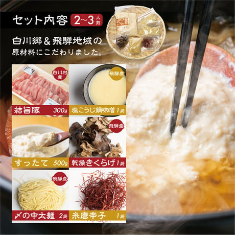 結旨豚すったて鍋 セット
