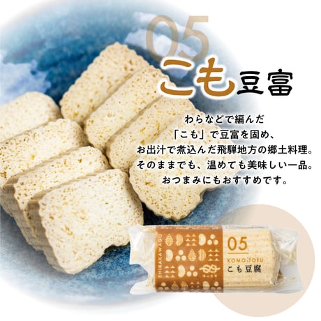 【ギフトボックス】深山豆富 4種セット
