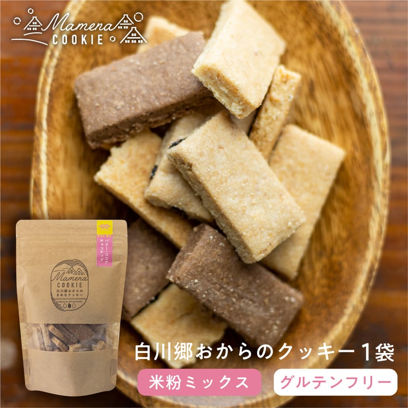白川郷おからのまめなクッキー 米粉ミックス（袋） | 深山豆富店の