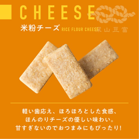 白川郷おからのまめなクッキー （袋）米粉チーズ