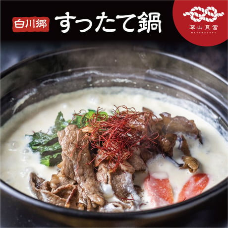 すったて鍋セット（肉なし）