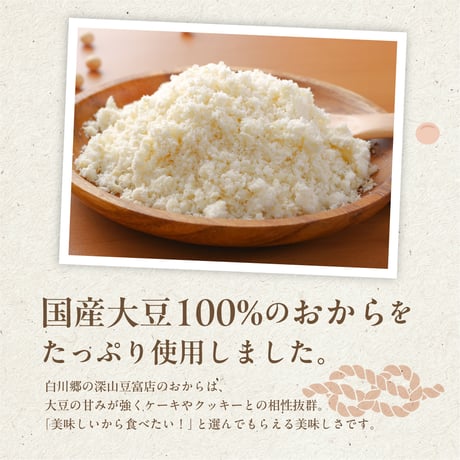 おからショコラケーキ
