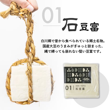 【ギフトボックス】深山豆富 4種セット