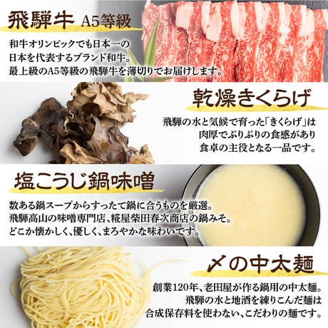 【予約受付中】飛騨牛すったて鍋セット（飛騨牛入り）