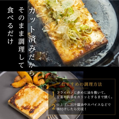 豆富ステーキ