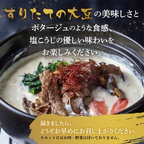 すったて鍋セット（肉なし）