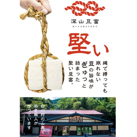石豆富 ＆ 味噌セット【ご自宅用/ギフト箱入】