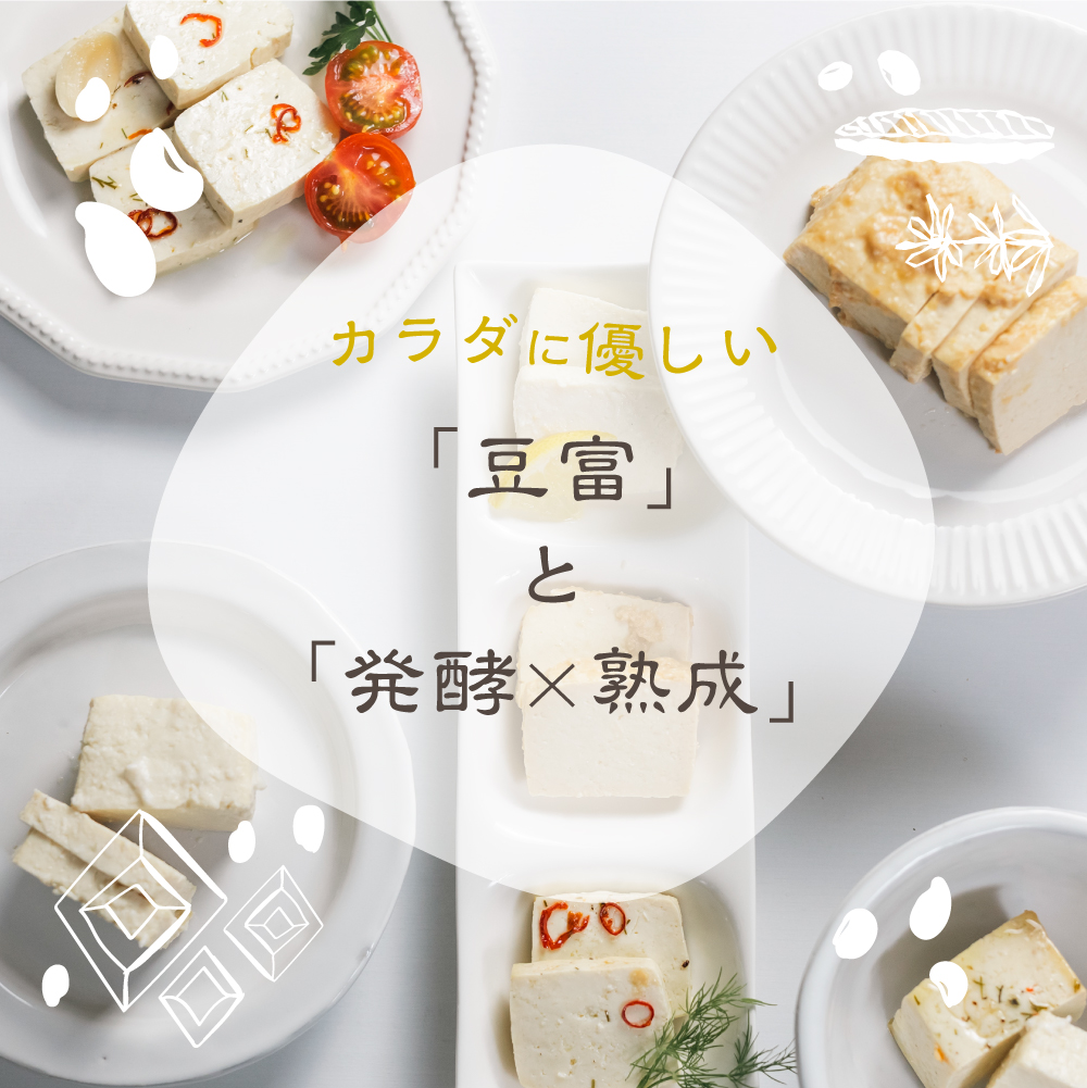 やみつき石豆富漬け3種 オリーブオイル漬け | 深山豆富店のオンライン