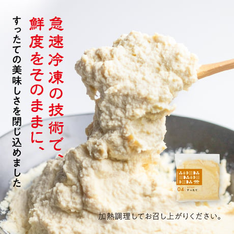 【冷凍・送料込】すったて　3袋/6袋セット