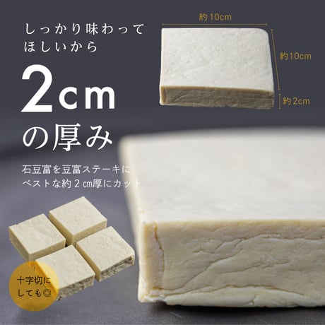 豆富ステーキ